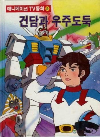 a-fake-korean-gundam.jpg