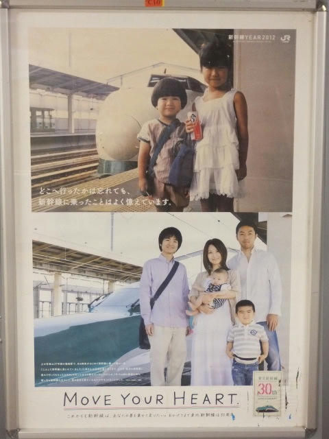shinkansen-2012-ad-1.jpg