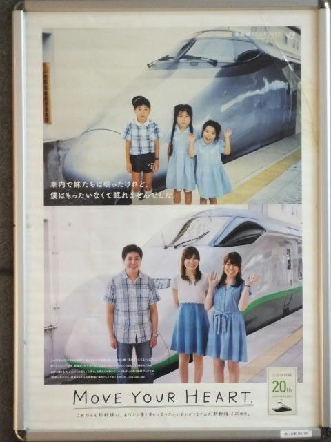 shinkansen-2012-ad-2.jpg