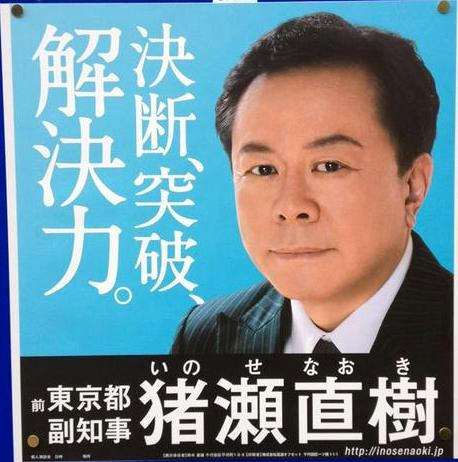 naoki-inose-poster.jpg