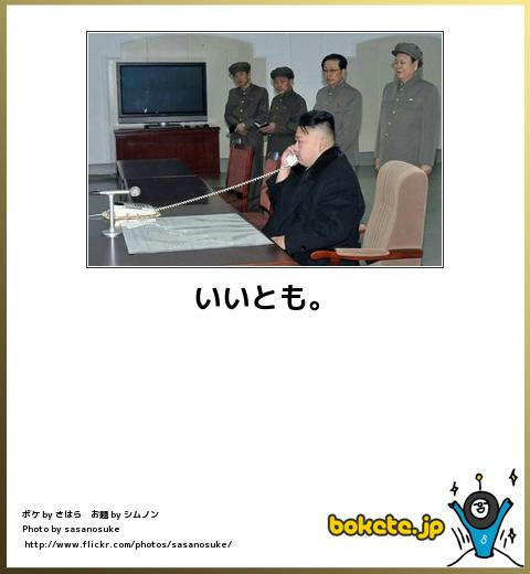 iitomo-from-North-Korea.jpg