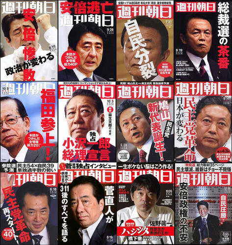weekly-asahi-covers.jpg