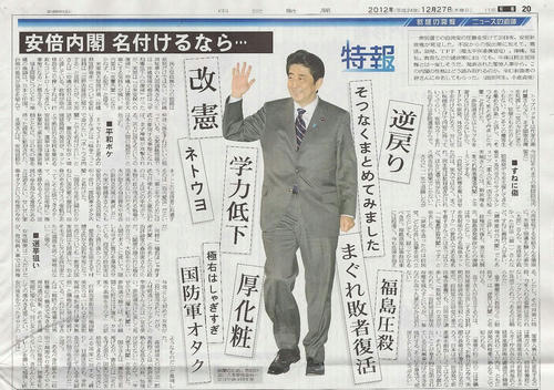 shameless-chunichi-news-paper.jpg