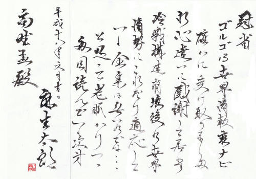 aso-sho-letters.jpg