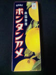 ボンタンアメ