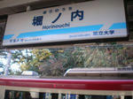 ←　京急大津・新大津　堀ノ内　県立大学　→