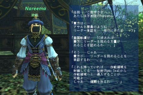 不滅隊 Nareema