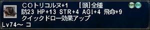 コルセア頭♪