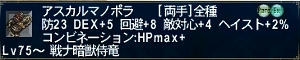 アスカル手