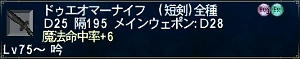 5戦目(ナイフ6本目2回目)