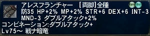 アレスフランチャー