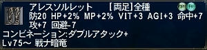 アレスソルレット