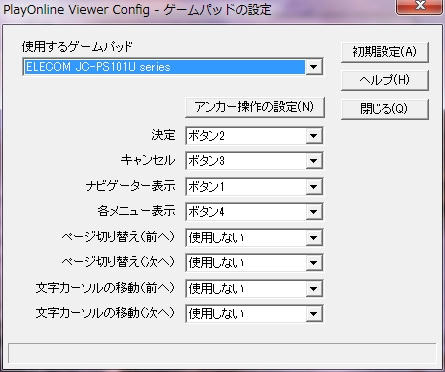 ゲームパッドの設定
