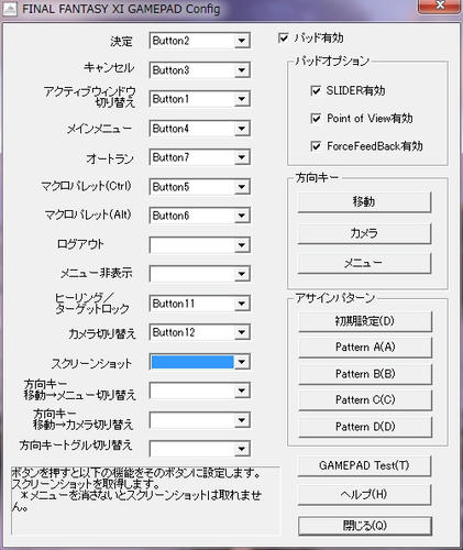 ゲームパッド Config