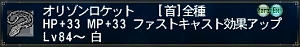 オリゾンロケット