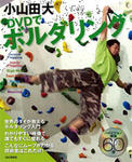 dvd_de_bouldering_koyamadad.jpg