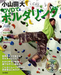 dvd_de_bouldering_koyamadad.jpg