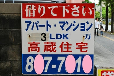 ★お願い系の看板★