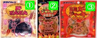 ★うますぎる沖縄ハムのジャーキー★