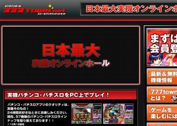 パチスロtown.net
