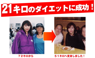 ドリームワープ　ダイエット