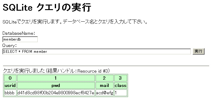 UPDATE後のデータの確認<br />