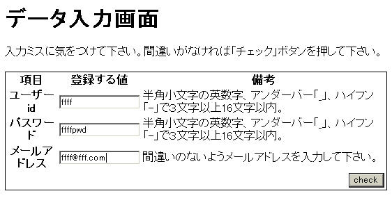 データ入力画面サンプル