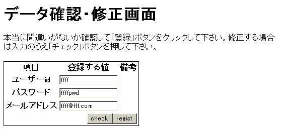 データ確認・修正画面サンプル