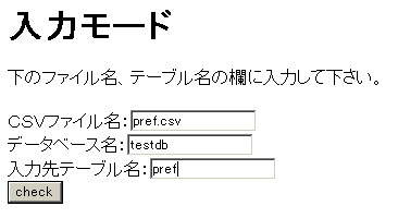 PHP+SQL CSVファイルインポート入力画面