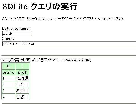 PHP+SQL CSVファイルインポート結果画面