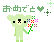 omedeto2.gif