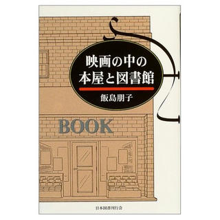 映画の中に