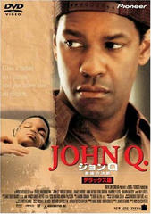 ジョンＱ