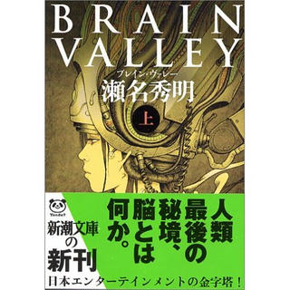 脳より神が出でる