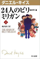24人のミリガン