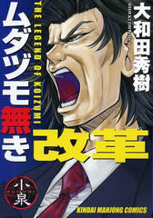 小泉ジュンイチロー元総理