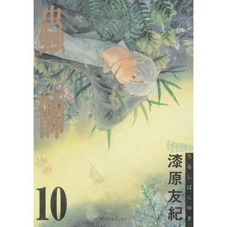 蟲師