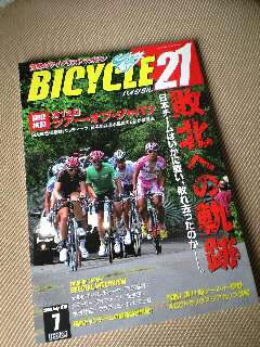 Bicycle21 7月号