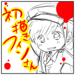 スーさん風味のフィンさん