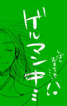 美形は･･･難し･･･！orz