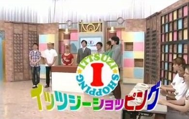 【ガキの使い】板尾創路と板尾の嫁 イッツジーショッピング!!【勃起王】