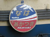 本州内用HM