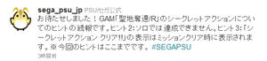 公式ツイッターより ©SEGA