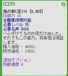 鳥の卵(足)+3