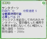 サンタブーツ