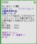 サンタスーツ(胴)