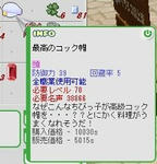 最高のコック帽