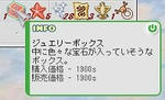 ジュエリーボックス