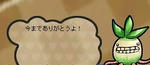 ムム大王と別れの時