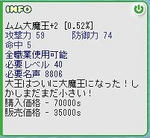 ムム大魔王+2